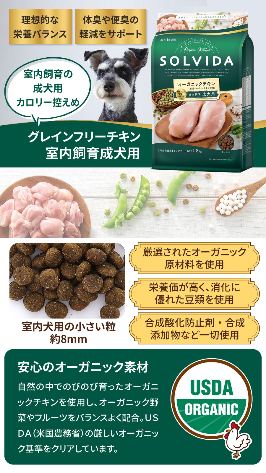 ソルビダ（SOLVIDA） ドッグフード グレインフリー チキン 室内飼育成