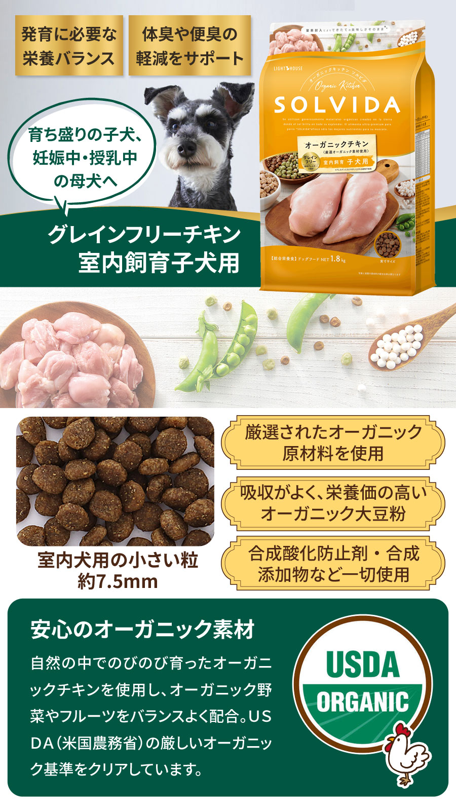 ソルビダ（SOLVIDA） グレインフリー チキン 室内飼育子犬用 1.8kg