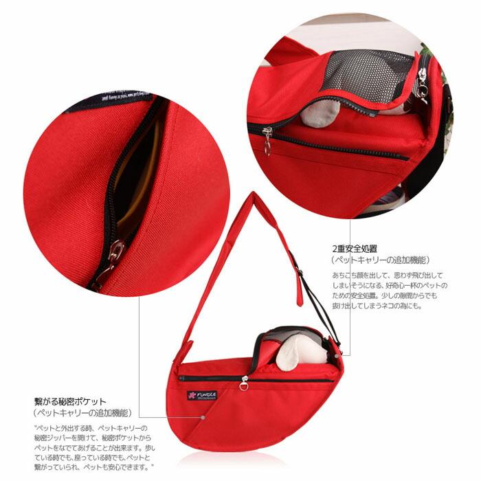 犬用 猫用 ファンドルペットスリング レッド スタンダードサイズ
