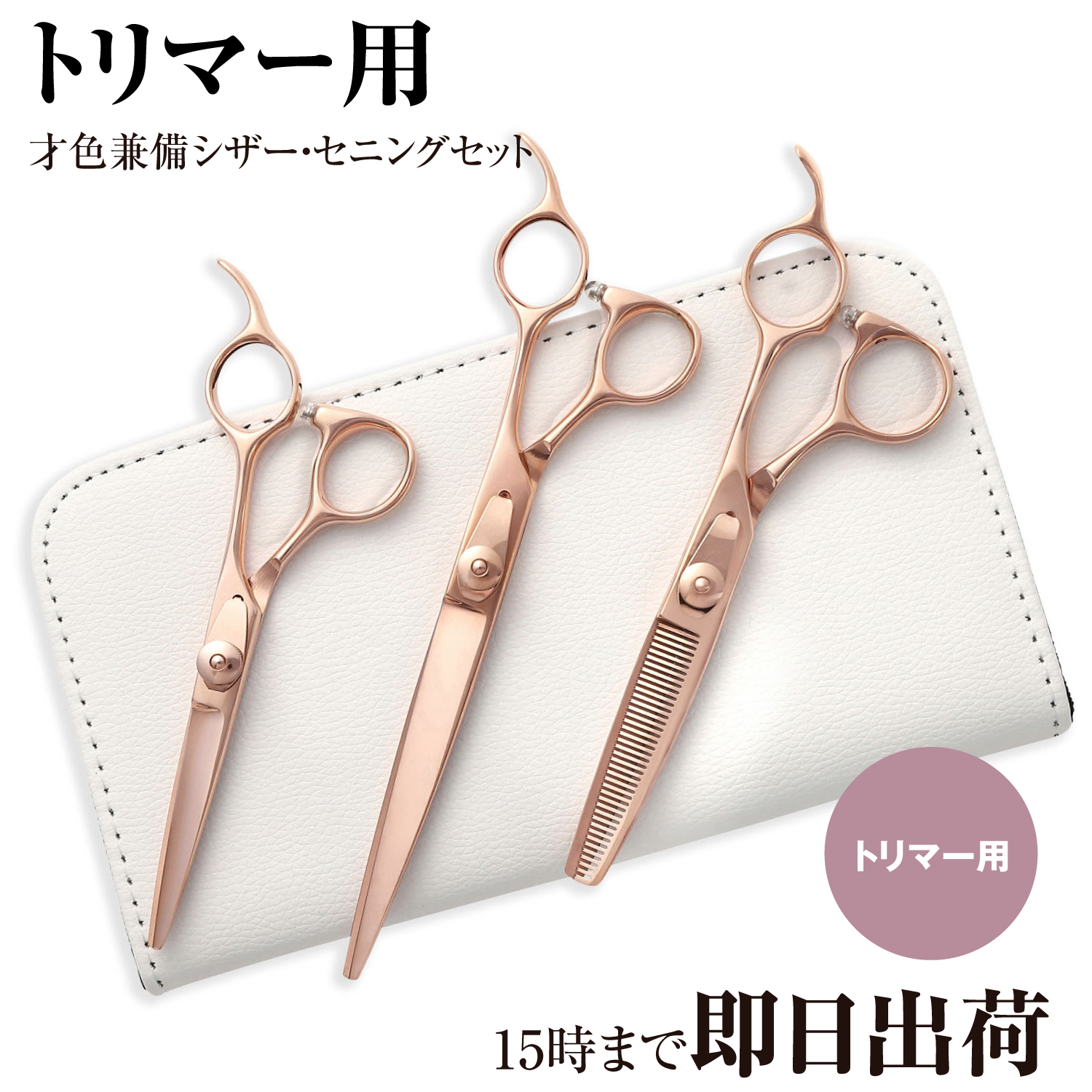 DEEDS トリミング シザー ペット 犬 ベースカット ミニ鋏 スキ鋏 P1