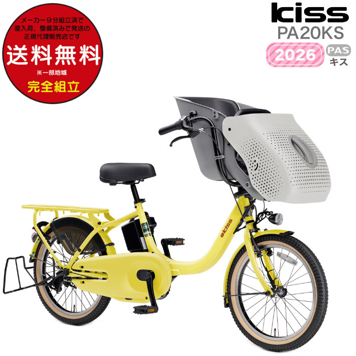 自転車 PA20KS」の人気商品一覧 | 安い商品を通販サイトから探す