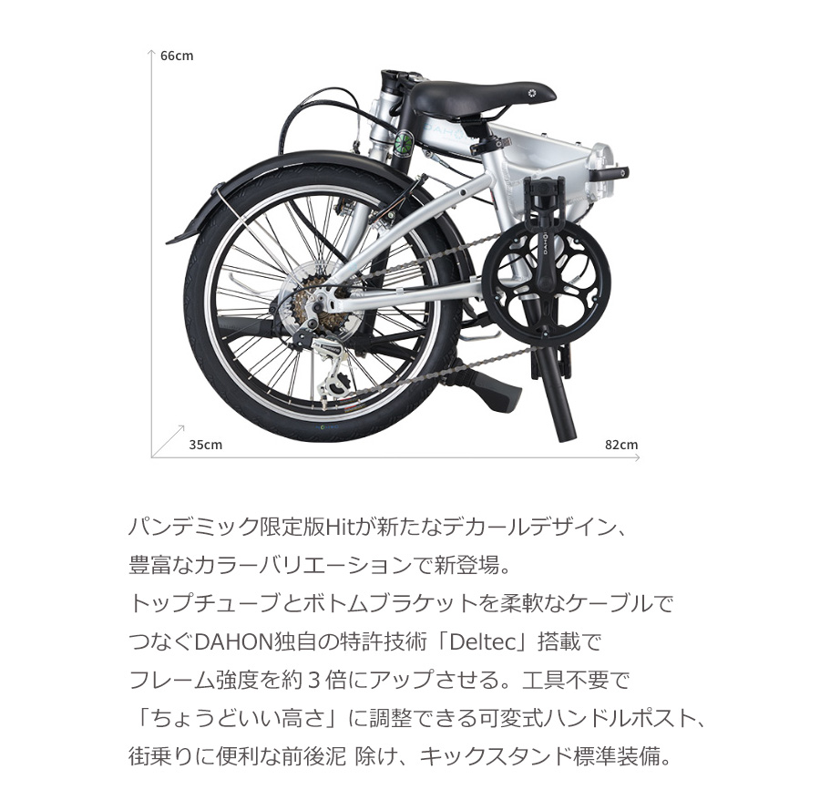 DAHON 折りたたみ自転車（フレーム素材：アルミ）｜自転車車体｜自転車