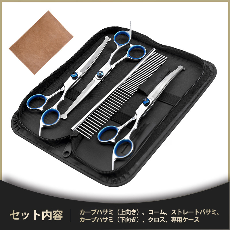 トリミング ハサミ トリミングシザー 6点 セット 犬 猫 ペット はさみ