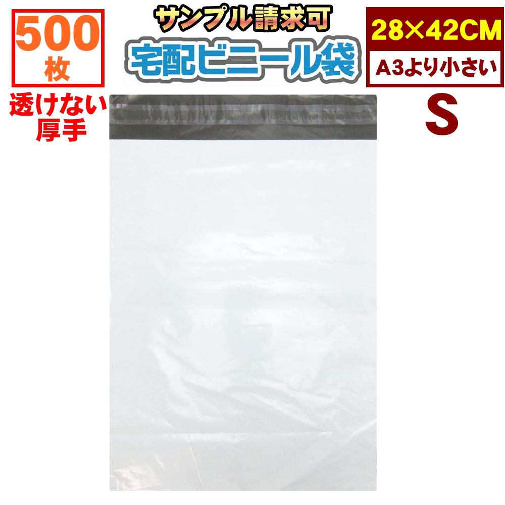 宅配ビニール袋 宅配袋 ビニール 特大 XL 激安 100枚 防水 業務用厚口