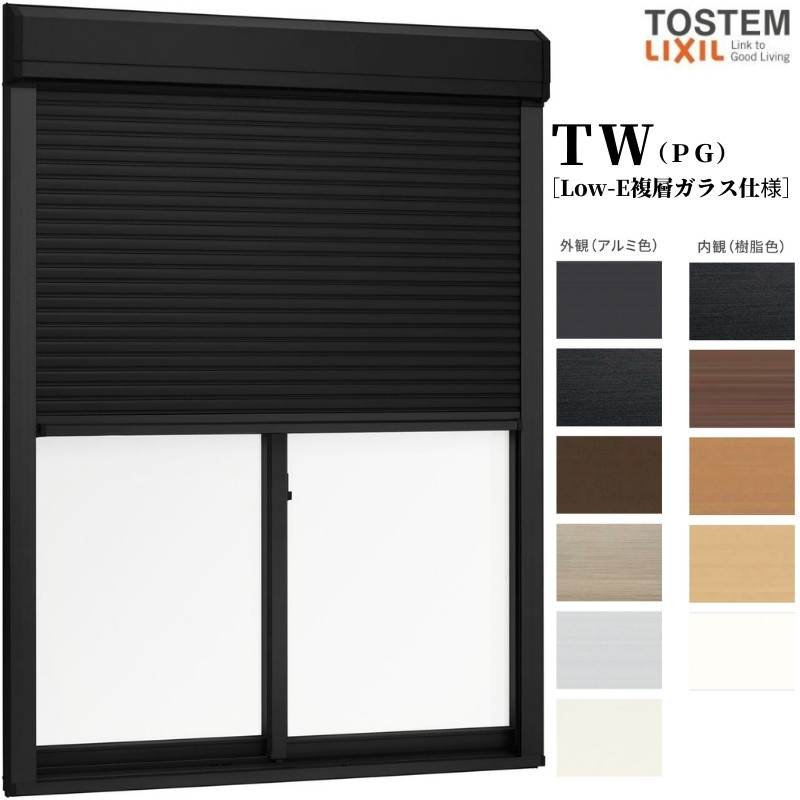 ハイブリッド窓TW 電動シャッター付引き違い窓 25122-2 TW (PG) W2550