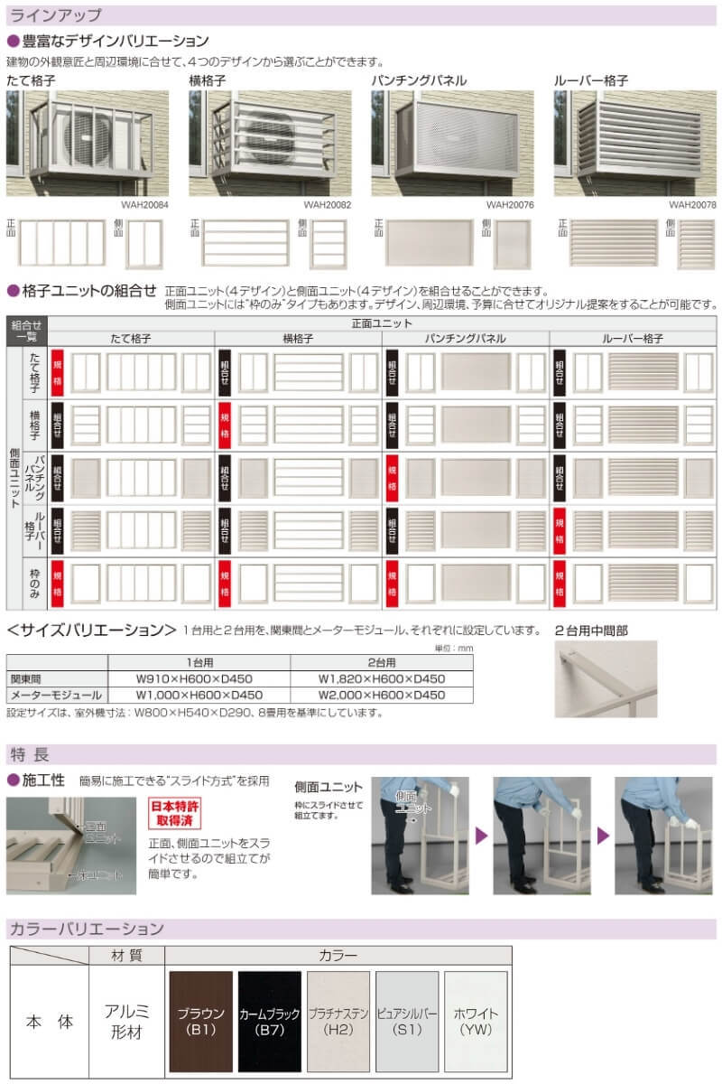 YKK AP エアコン室外機置き場 2台用 正面側面共横格子 寸法 W1820