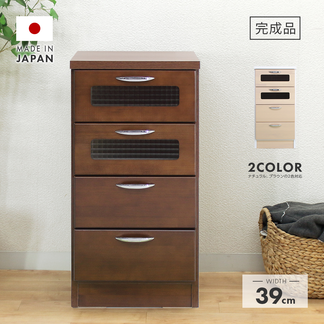 タンス チェスト スリムチェスト 完成品 幅40cm 4段 木製 収納 スリム