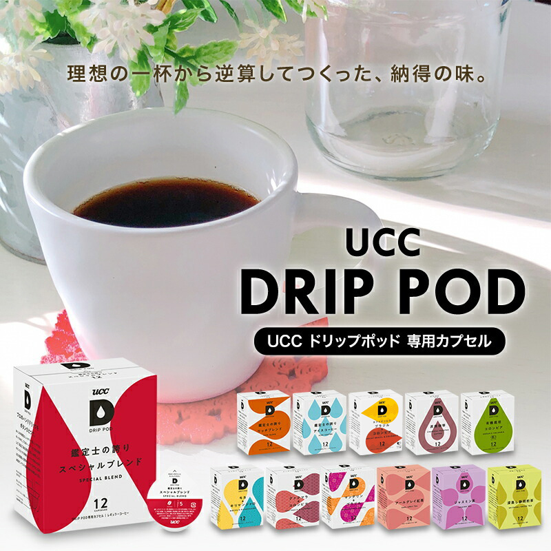 UCC ドリップポッド DRIPPOD 専用カプセル カフェインレスコーヒー