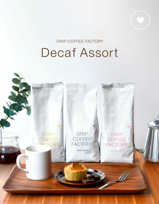 ドリップコーヒーファクトリー 送料無料 自家焙煎 カフェインレス