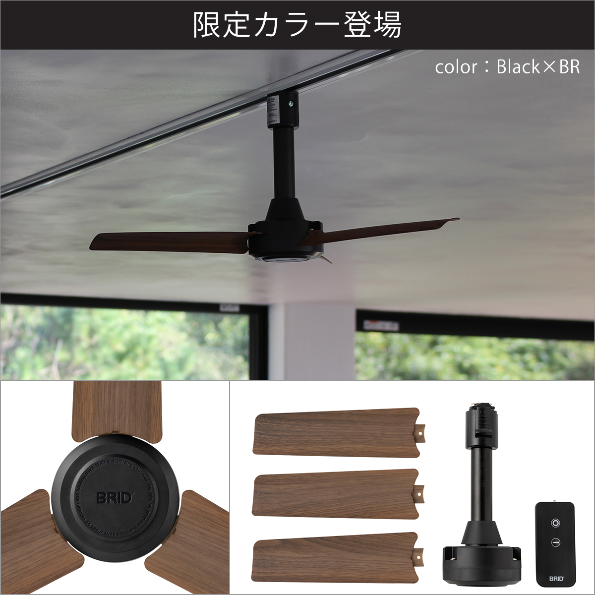 BRID（ブリッド） ダクトレールファン DCモーター ベーシック DUCT