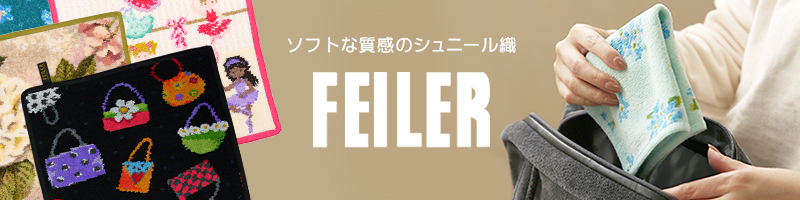 feiler（フェイラー） 【並行輸入品】フェイラー ベビーブランケット