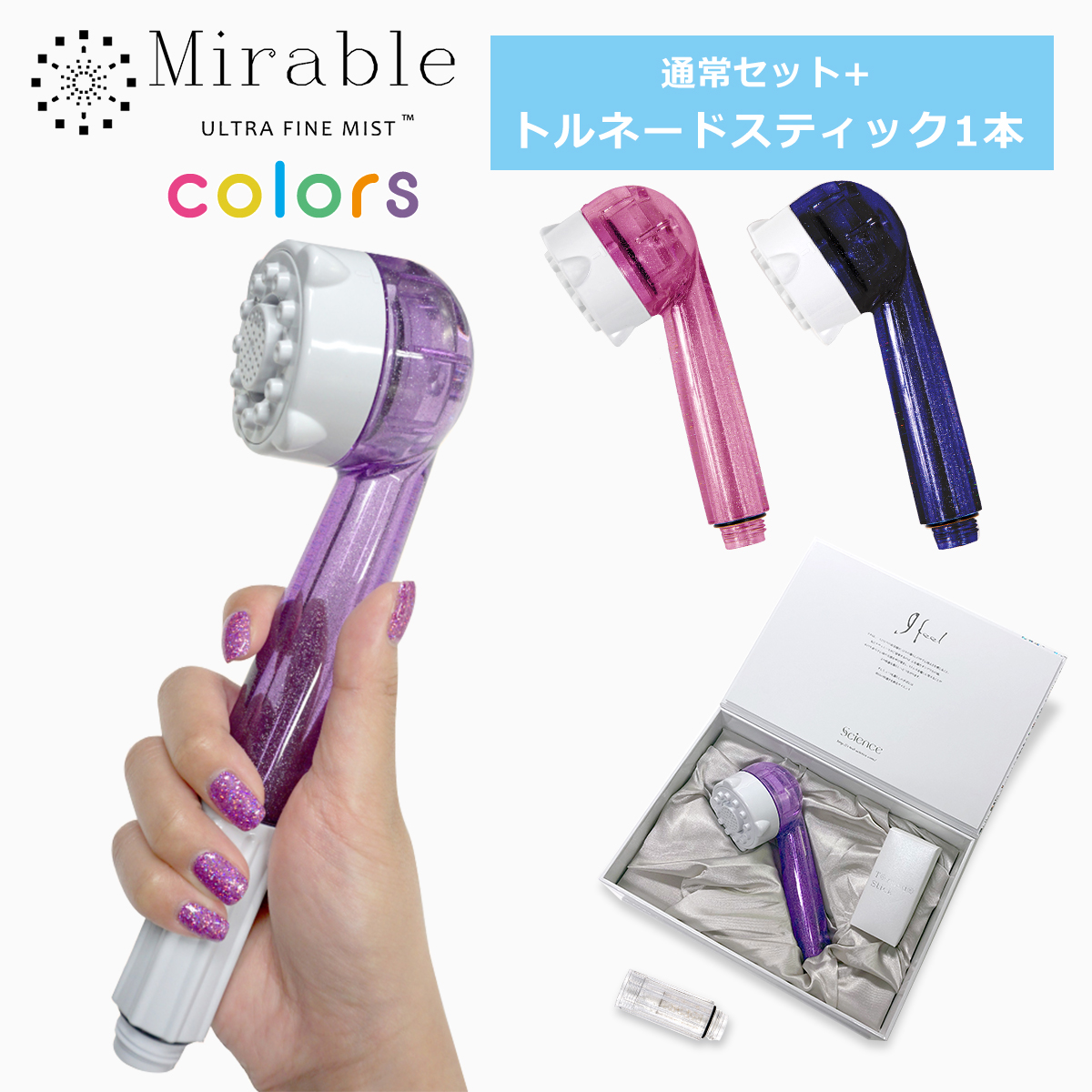 正規品保証付き 限定色 ミラブルplus ウルトラファインミスト +