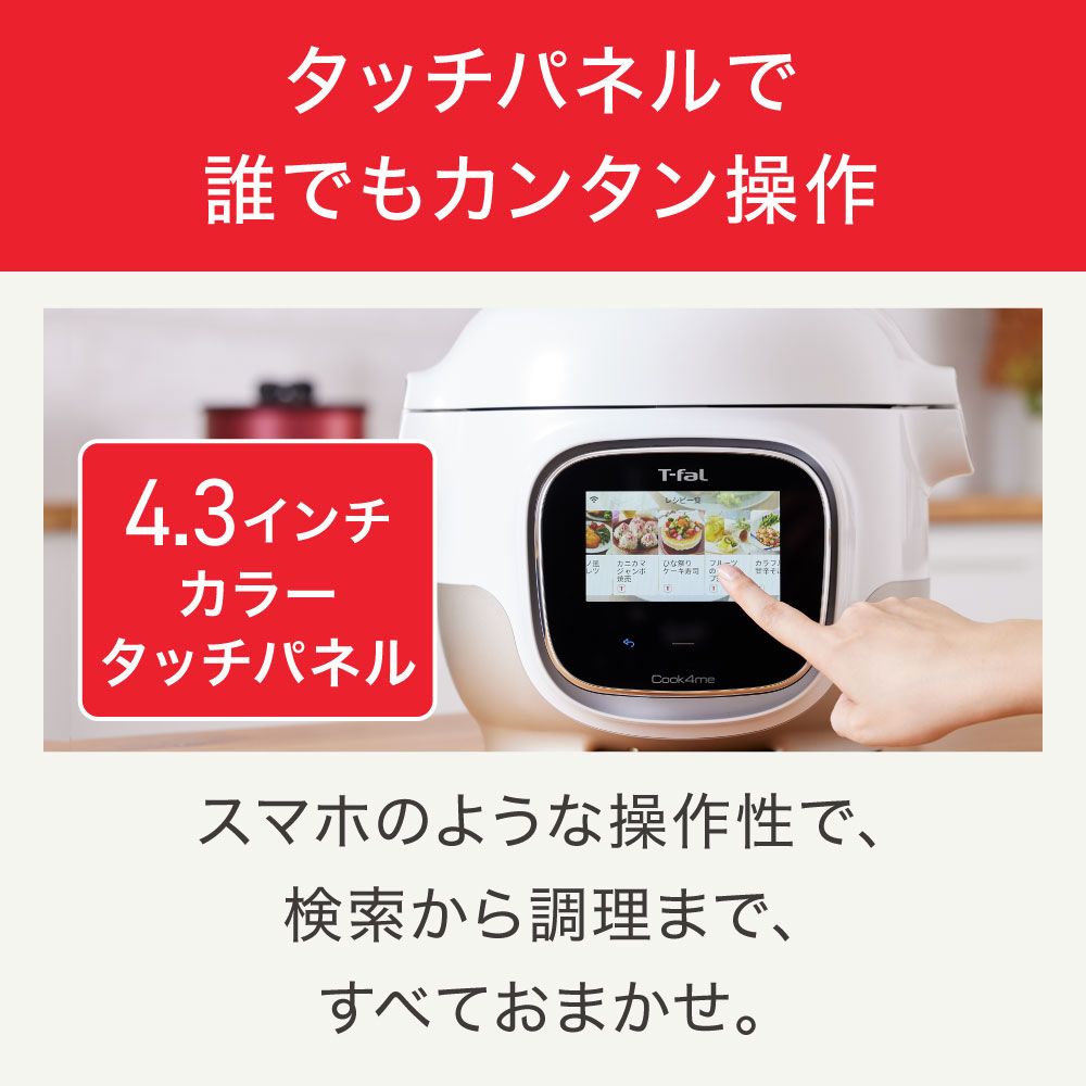 クックフォーミー ティファール タッチ ホワイト 3L CY9221JP T-fal