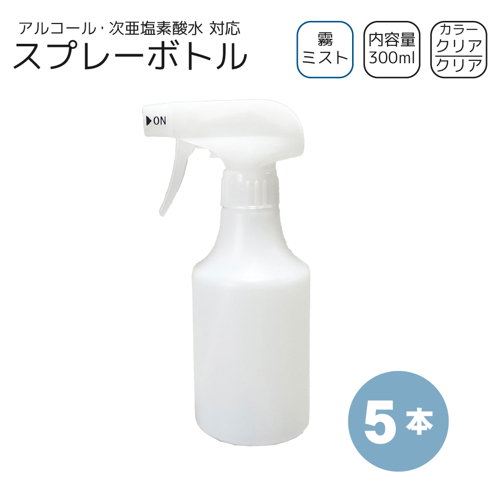 霧スプレーボトル 300ml×5本 [トリガー:クリア/ボトル:クリア