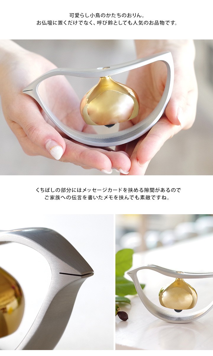 おりん 仏具 おしゃれ ことりん シルバー ミニ かわいい 国産 : 手元