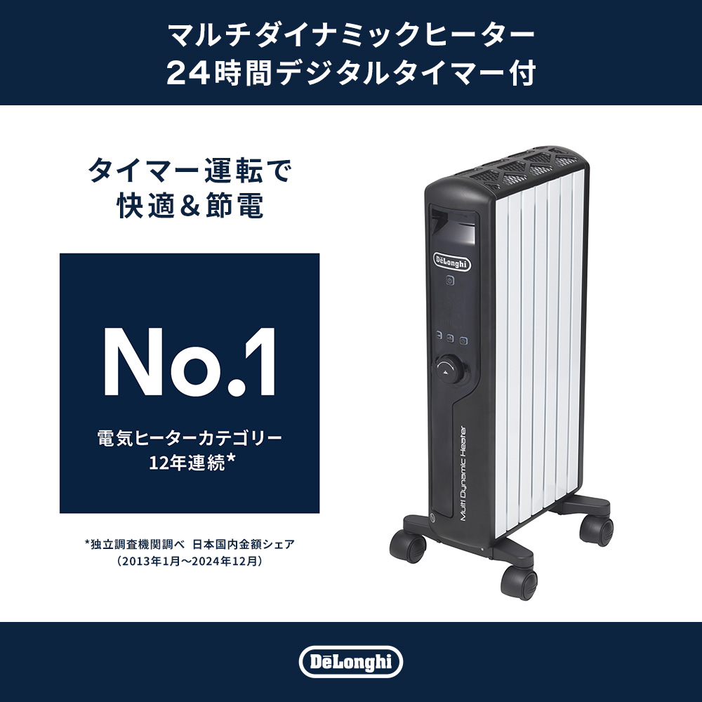 デロンギ（DeLonghi） オイルヒーター マルチダイナミックヒーター 24