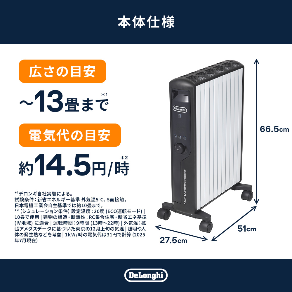 デロンギ（DeLonghi） オイルヒーター マルチダイナミックヒーター 24