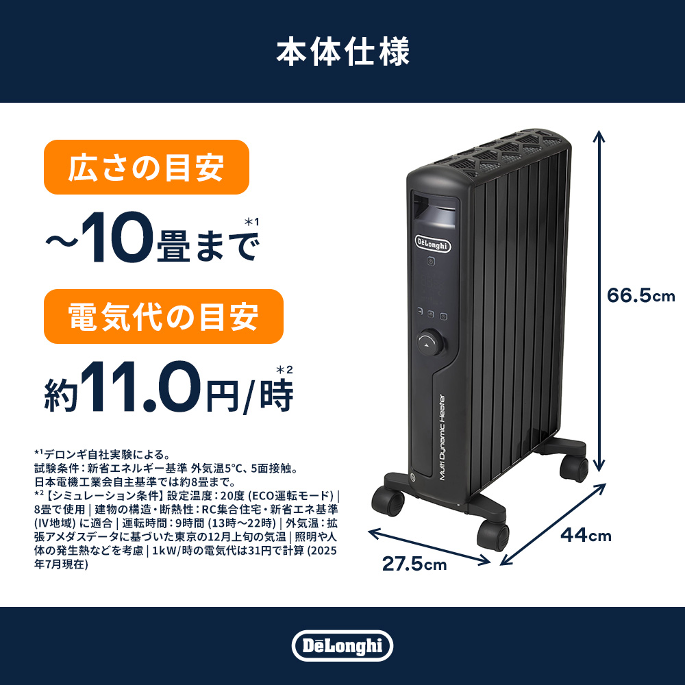 デロンギ（DeLonghi） オイルヒーター マルチダイナミックヒーター 24