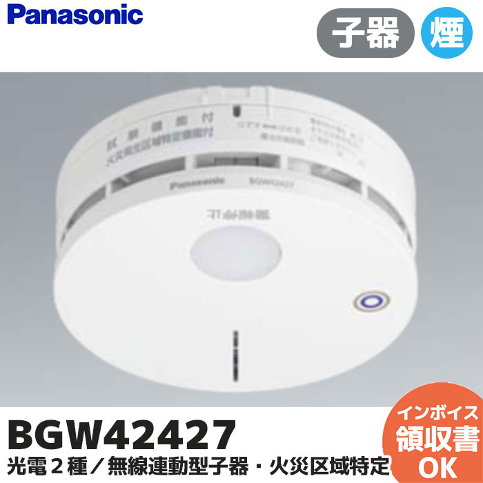 Panasonic（パナソニック） BGW42427 火災報知器 光電式2種 無線式