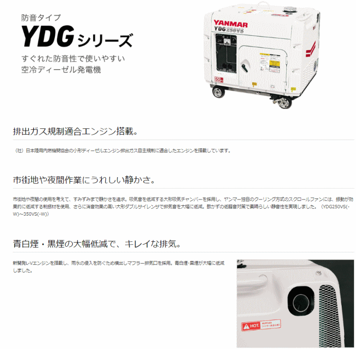 ヤンマー YDG300VS-6E-W ディーゼル発電機 60Hz用 YDGシリーズ 防音