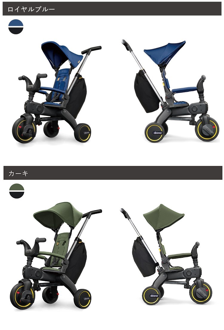doona Liki Trike リキトライク 折りたたみ 三輪車グレイハウンド