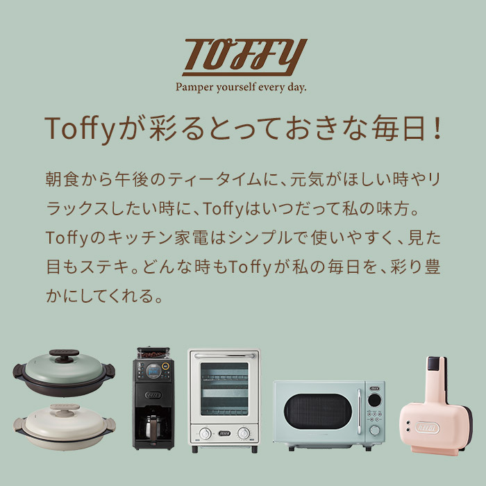 Toffy 電子レンジ K-DR3 16L ひとり暮らし コンパクト トフィー