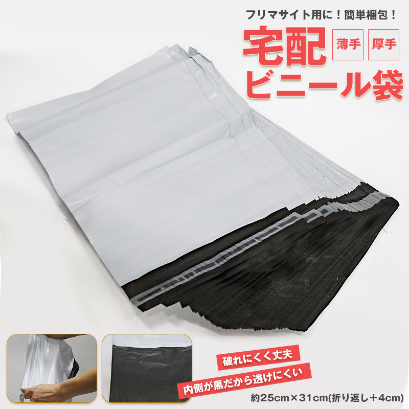 宅配ビニール袋 【99枚セット】A4 配送用 配送袋 梱包用 ワンタッチ