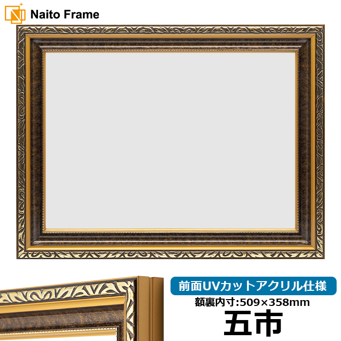 額縁専門店ないとう 高級賞状額縁 金雲 五市（509×358mm） 前面UV