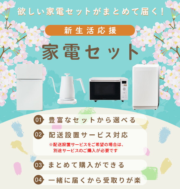 山善（YAMAZEN） 家電セット 一人暮らし 2点セット 冷蔵庫 157L 洗濯機