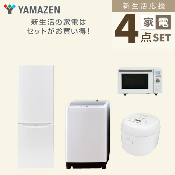 山善（YAMAZEN） 家電セット 一人暮らし 新生活 家電セット 4点セット