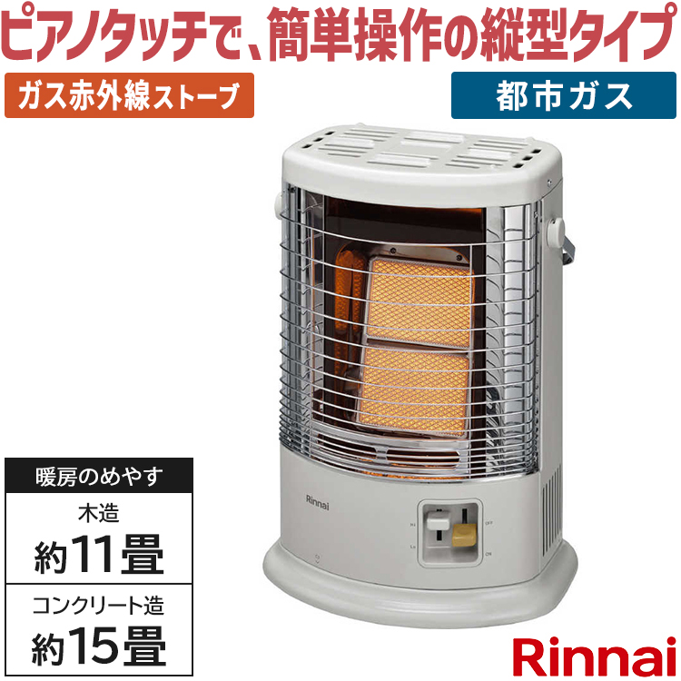 リンナイ（Rinnai） ガス赤外線ストーブ 主に11畳用 木造:11畳