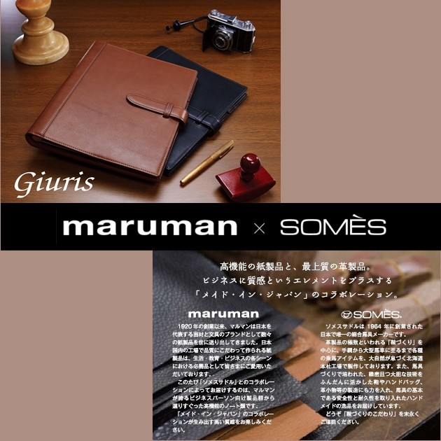 マルマン ソメスサドル コラボ ジウリスファイルノート A4 30穴