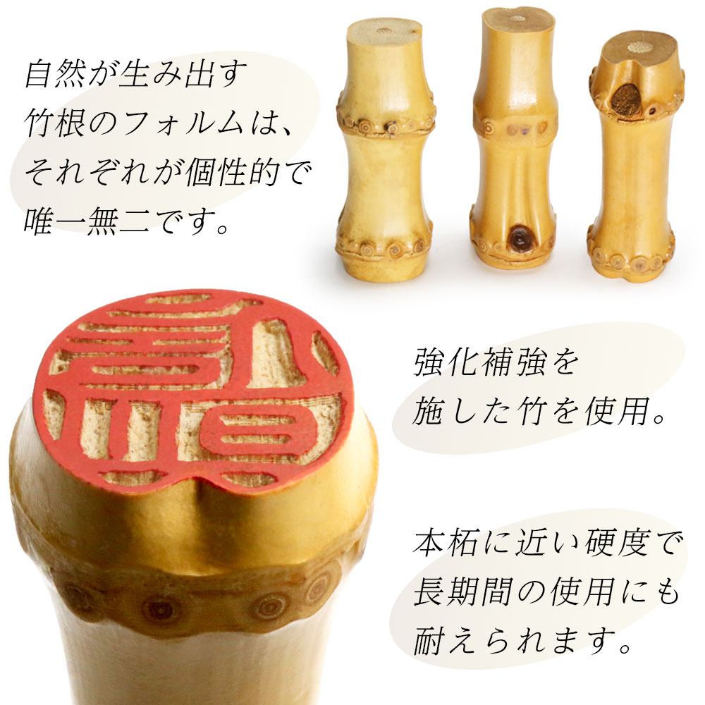 京都の手彫り仕上げ印鑑 西野工房 朱竹印 姓または名 約12.0/約15.0/約