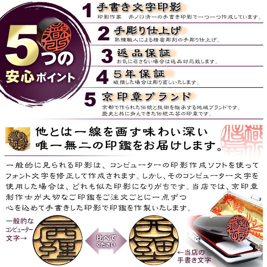 京都の手彫り仕上げ印鑑 西野工房 印鑑 作成 芯持ち黒水牛印鑑 13.5