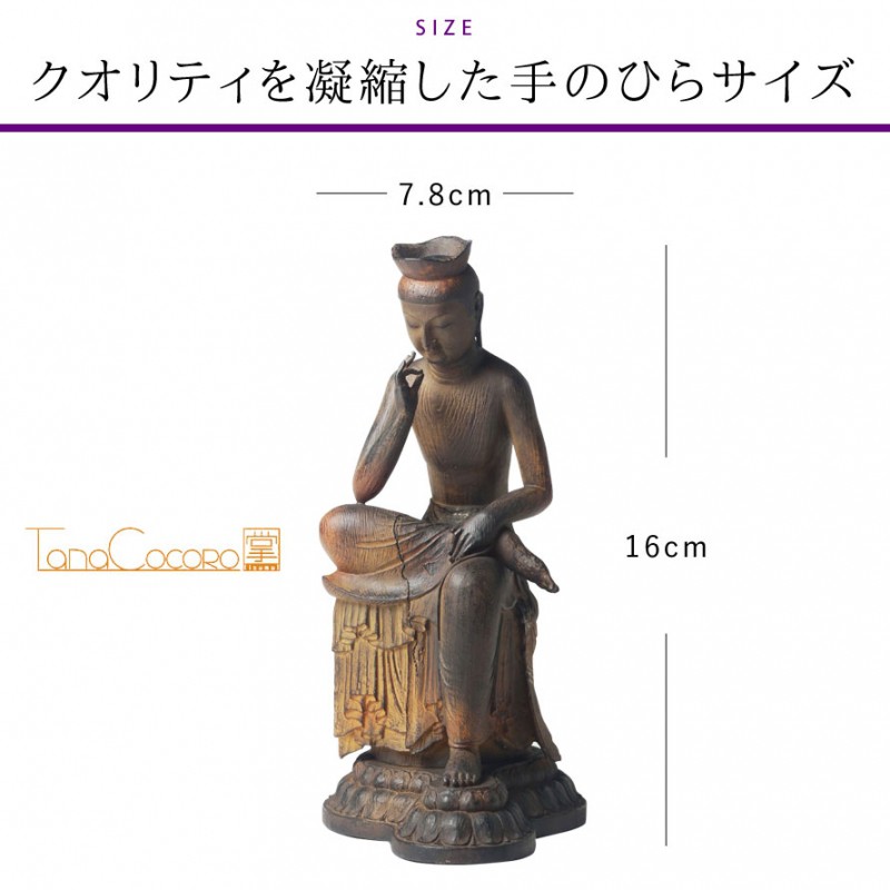 仏像 置物 オブジェ 弥勒菩薩 仏像アート フィギュア ミニ仏像 小さい