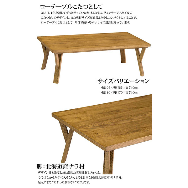日美 こたつ こたつテーブル こたつ おしゃれ こたつ台 105幅 長方形