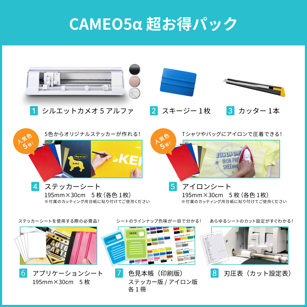 シルエットカメオ5 新品未使用品(開封のみ) お得パックセット