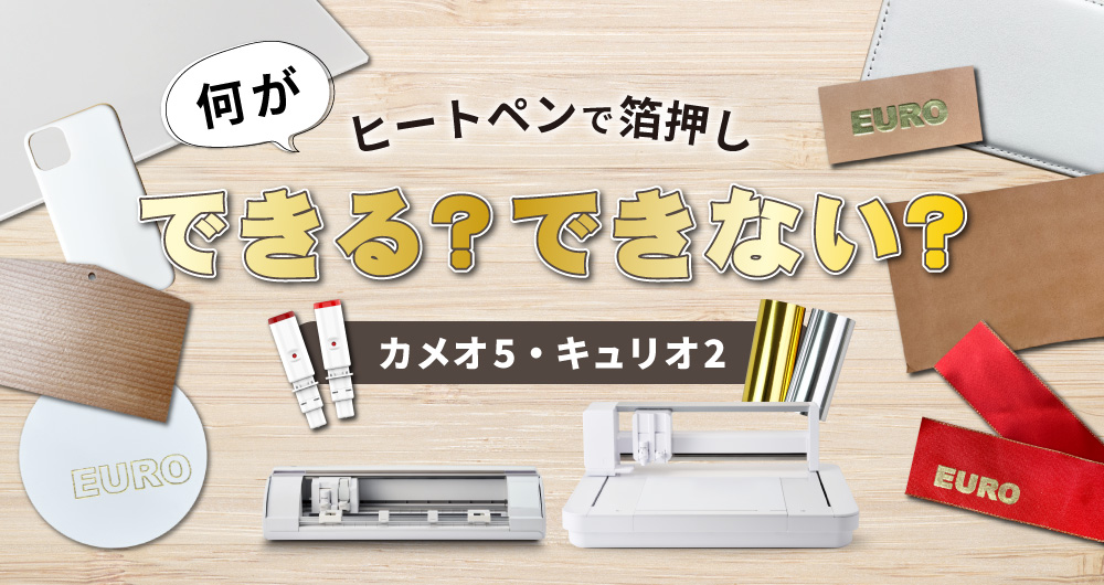 silhouette（シルエット） シルエットカメオ4 PLUS 超お得パック