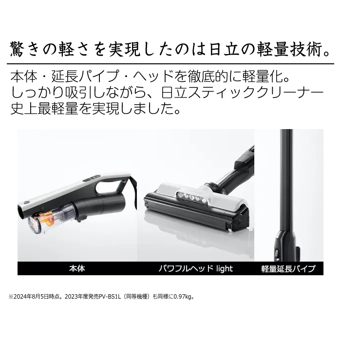 日立（HITACHI） 掃除機 コードレス スティッククリーナー すごかる