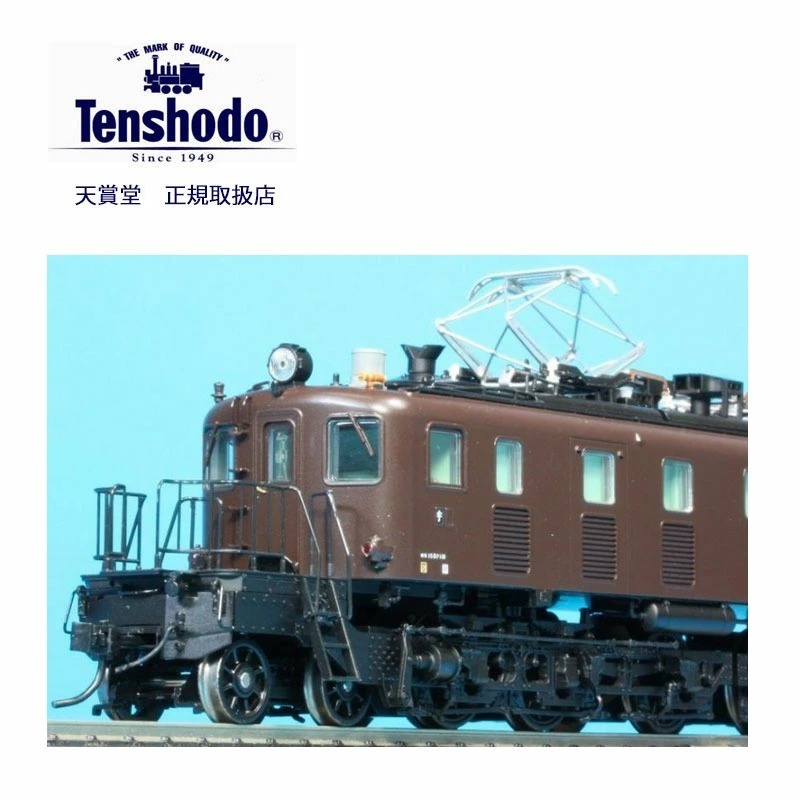 天賞堂（Tenshodo） 52036 EF56形 6・7号機 東北晩年 タイプ EL 鉄道