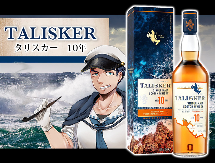 タリスカー 10年 オリジナルピンバッジ1個付き 700ml シングルモルト