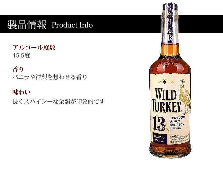 ワイルドターキー 8日(日)限定店内全品+3% 13年 ディスティラーズ