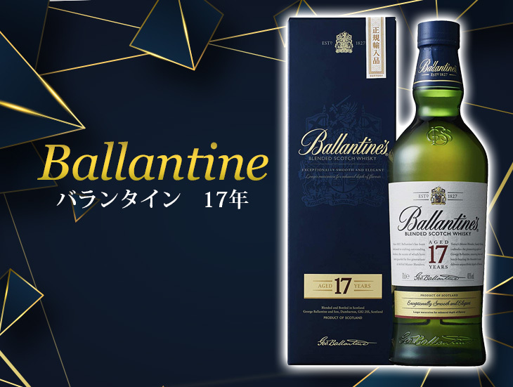 Ballantine's バランタイン 17年 700ml ブレンデッド スコッチ