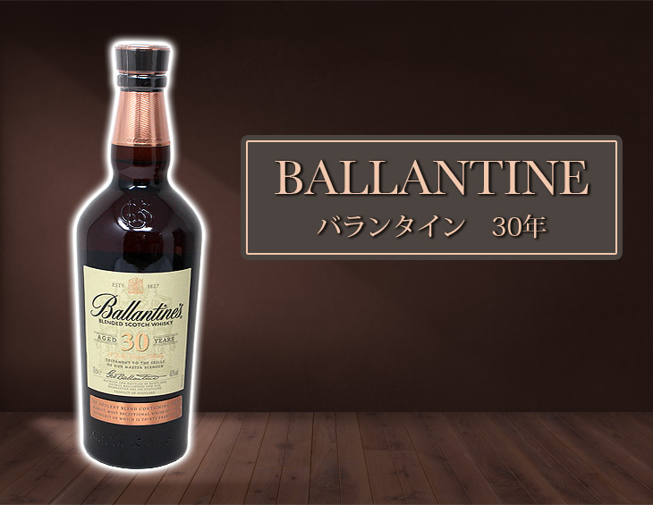 Ballantine's バランタイン 30年 700ml ブレンデッド ウイスキー 40度