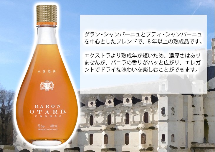 バロン オタール VSOP 700ml コニャック ブランデー 40度 正規品 箱付