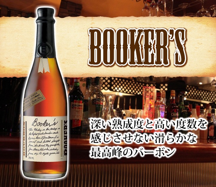 ブッカーズ 750ml バーボン 63度 並行輸入品 箱付 送料無料 : 榎商店