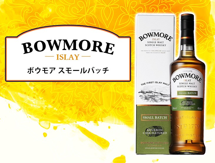 ボウモア スモールバッチ 700ml シングルモルト ウイスキー 40度 並行