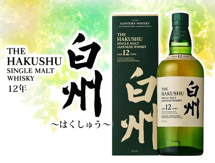8日(日)限定店内全品+3% 白州12年 700ml シングルモルト ジャパニーズ