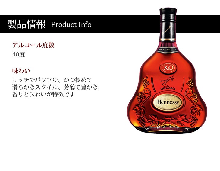 8日(日)限定店内全品+3% ヘネシーXO 700ml コニャック ブランデー 40度