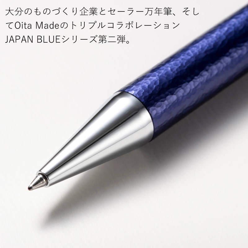 セーラー万年筆 Oita Made ジャパンブルー ボールペン JAPAN BLUE
